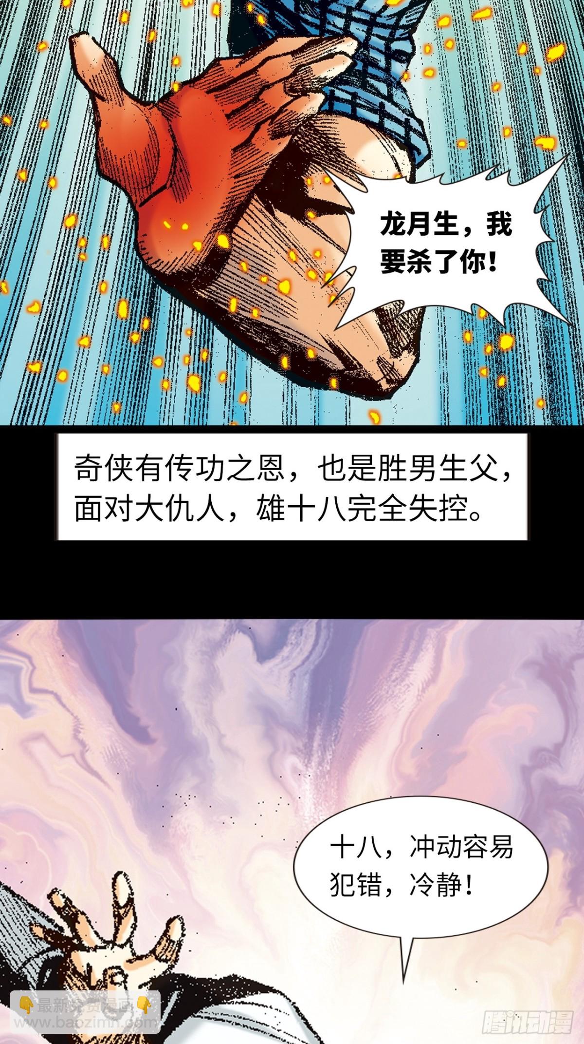 决一死战(1/2)-第162话