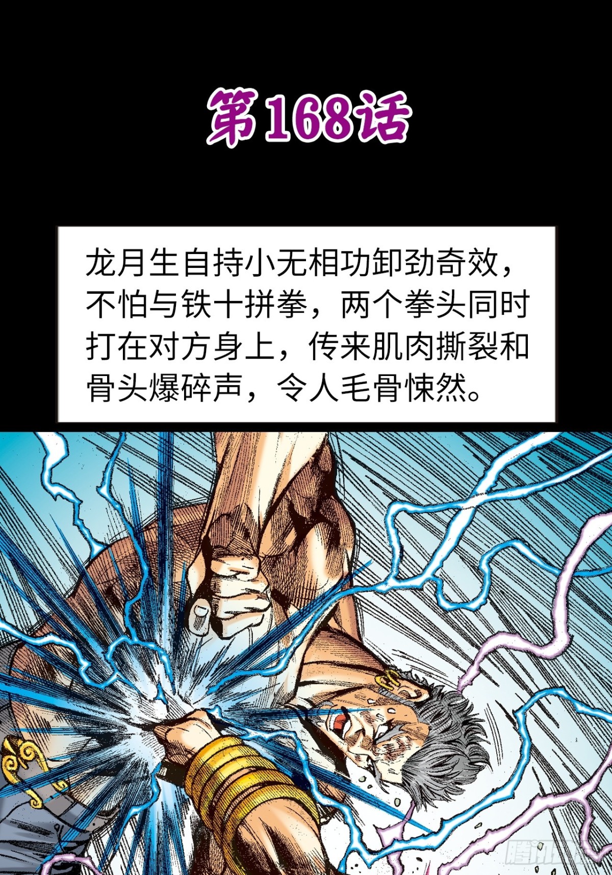 英雄再见！(1/2)-第164话