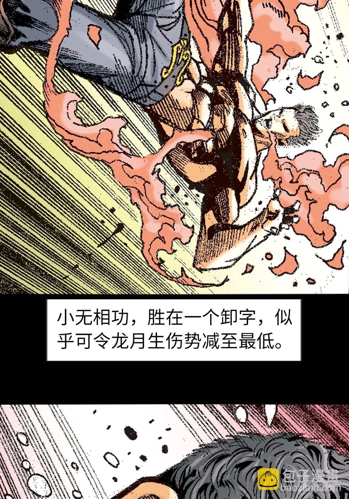 英雄再见！(1/2)-第164话