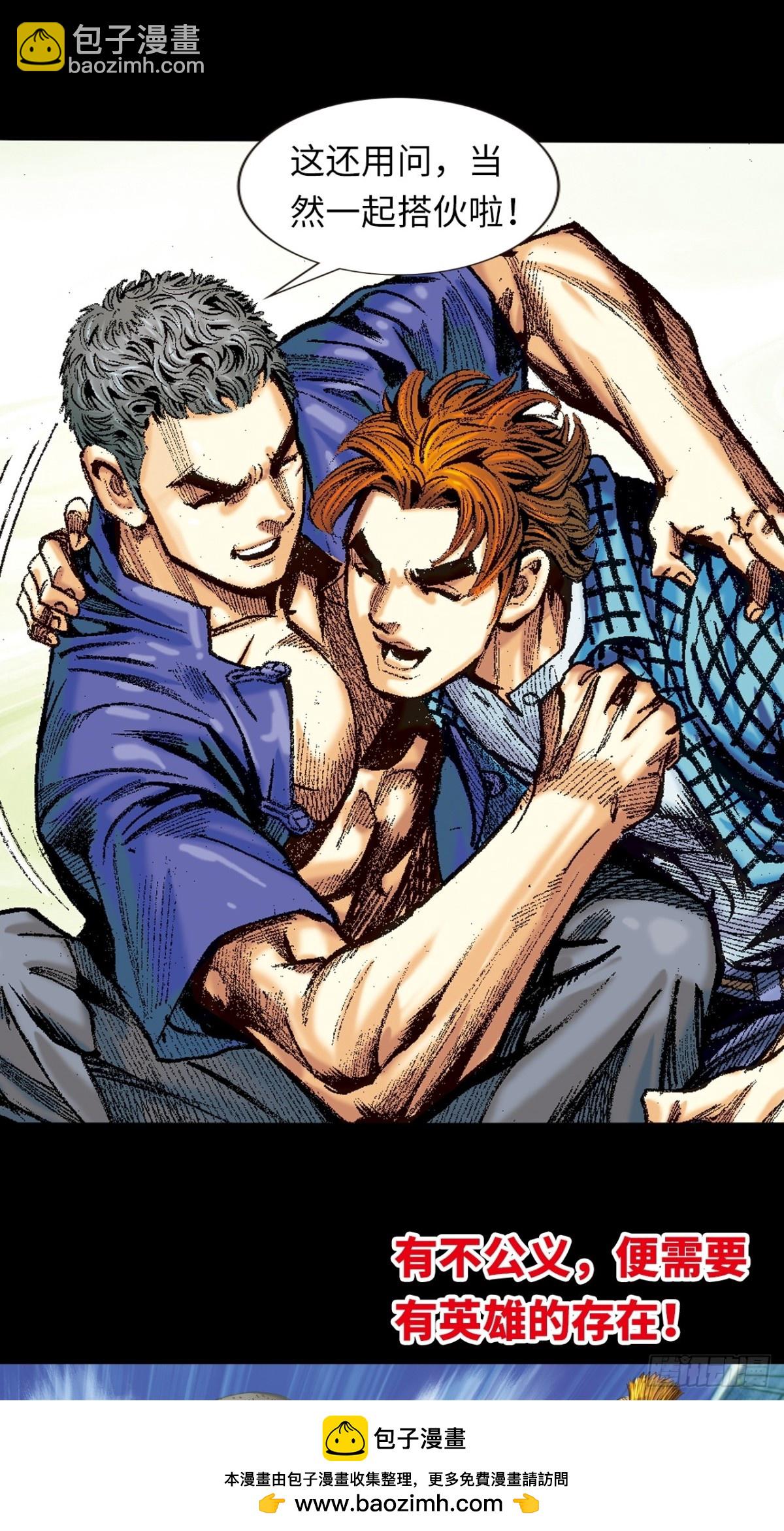 英雄再见！(1/2)-第164话