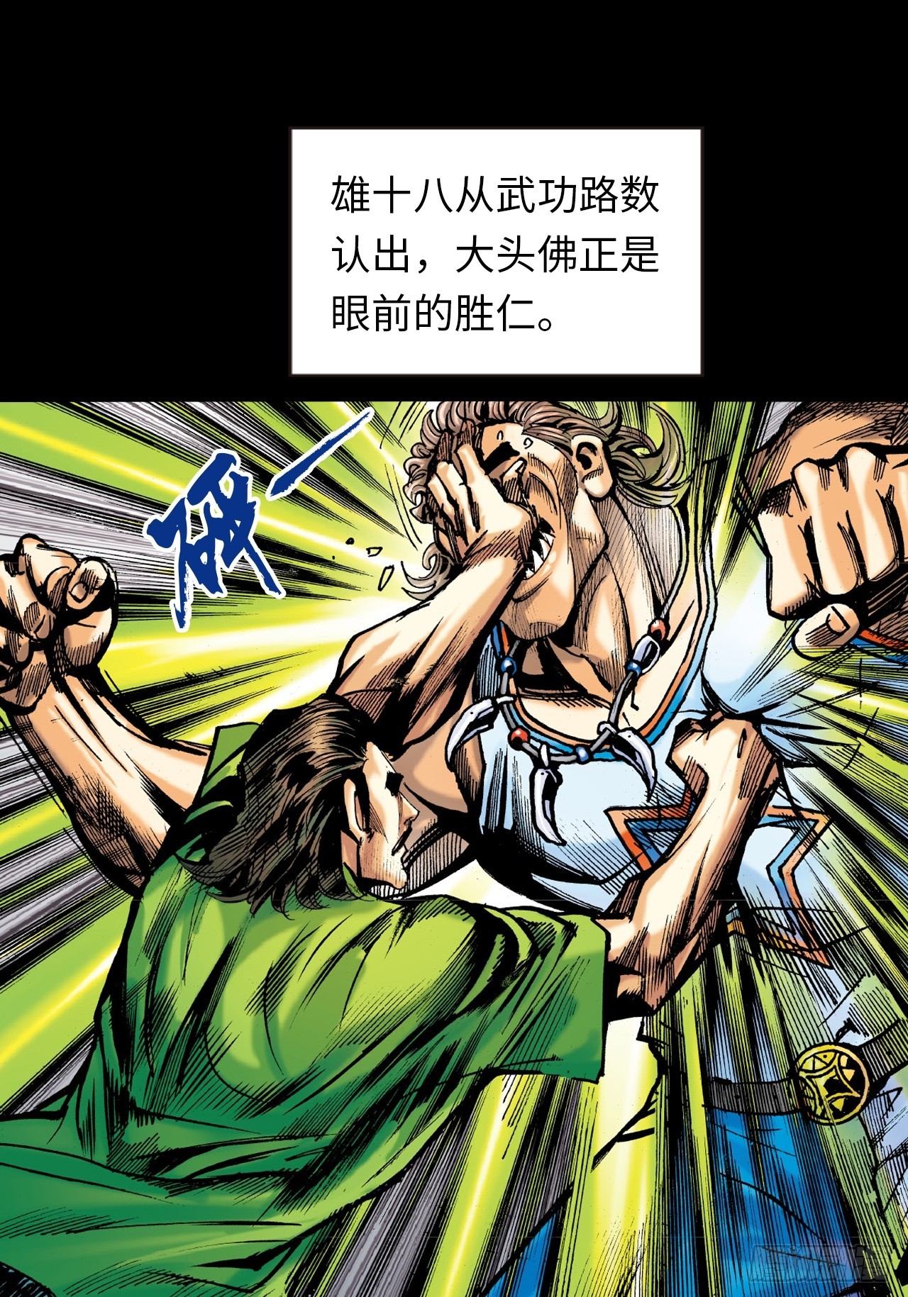 勇闯鳄鱼潭-第18话