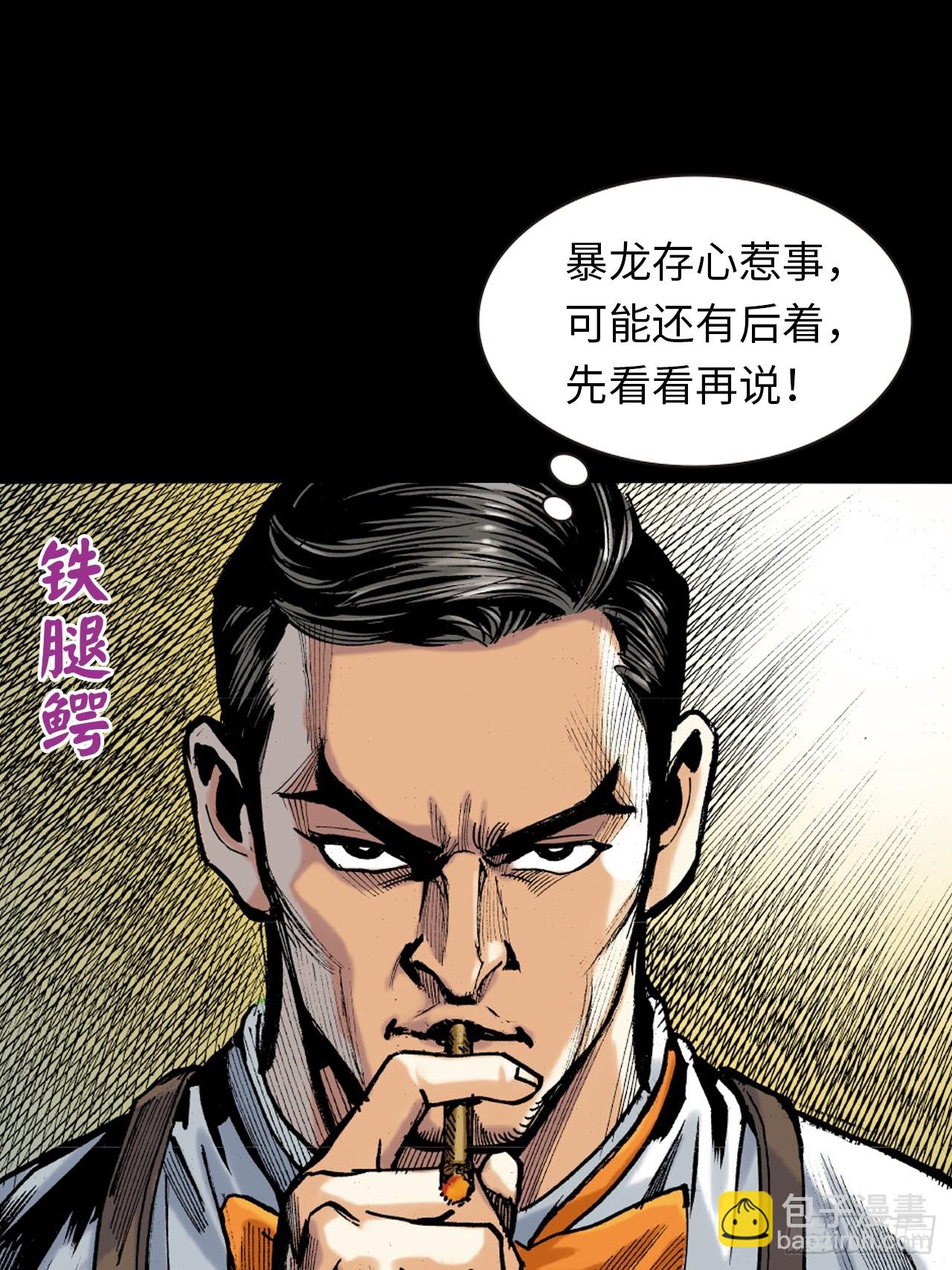 勇闯鳄鱼潭-第18话