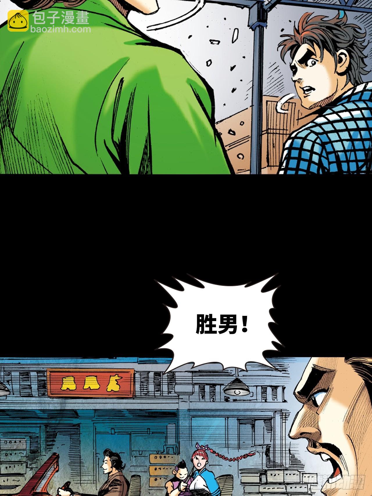 勇闯鳄鱼潭-第18话