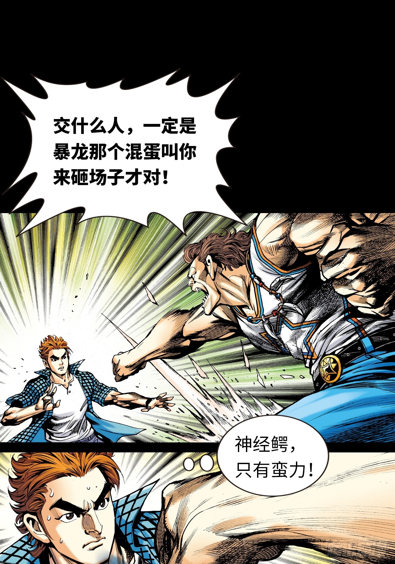 勇闯鳄鱼潭-第18话