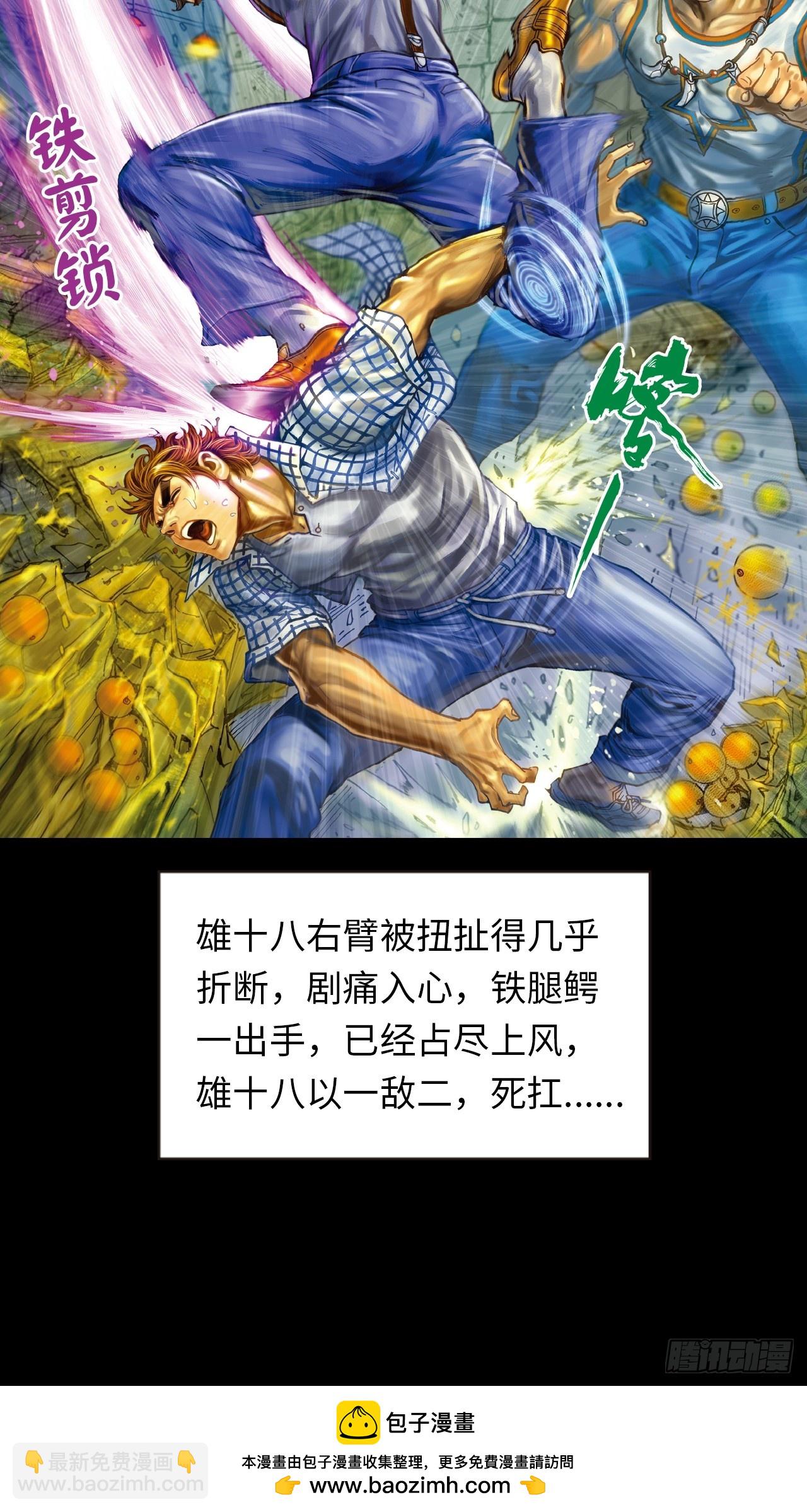 勇闯鳄鱼潭-第18话