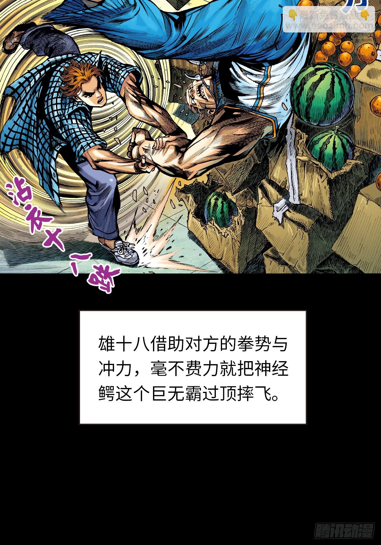 勇闯鳄鱼潭-第18话