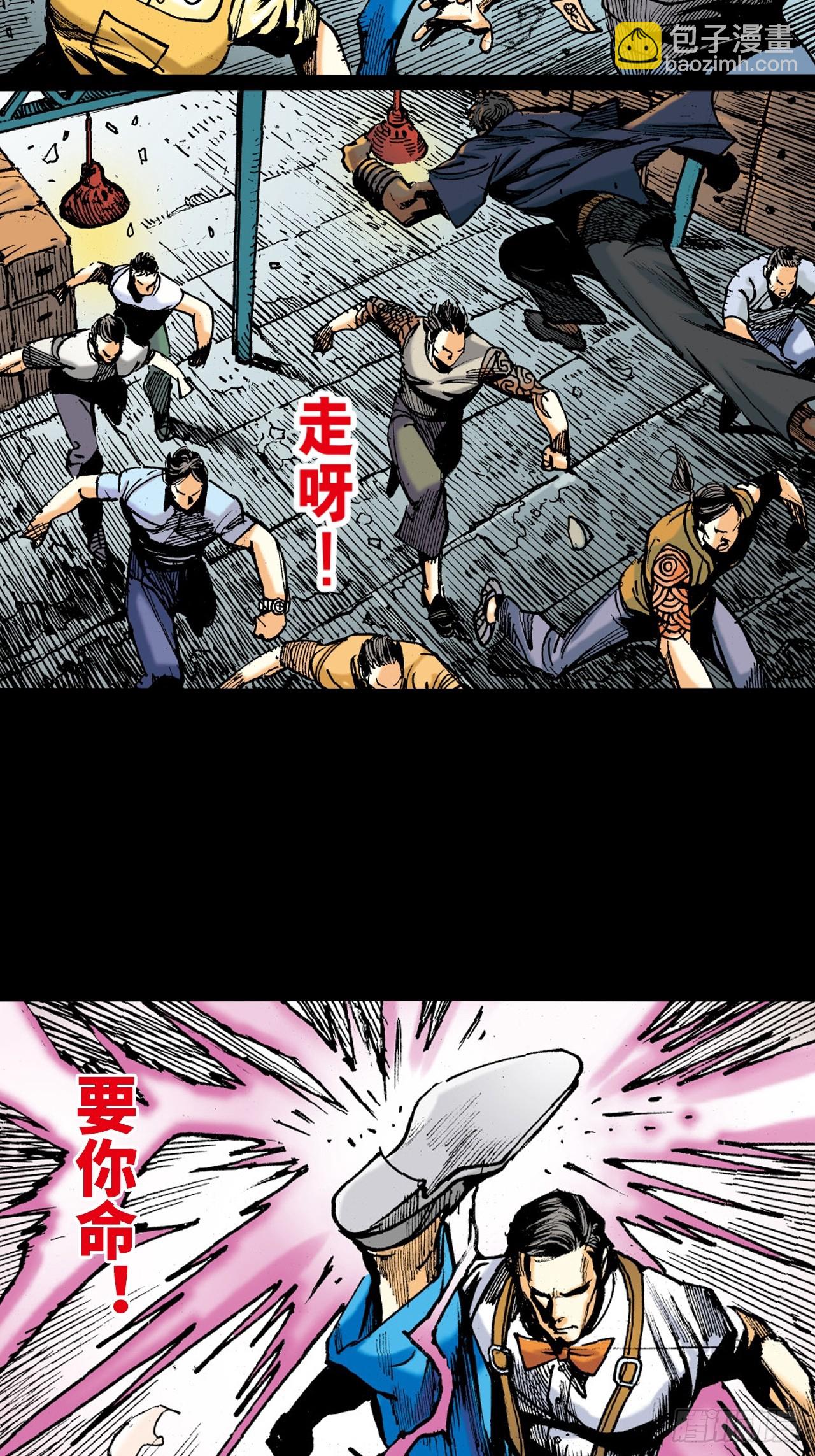 饭桶来了-第20话