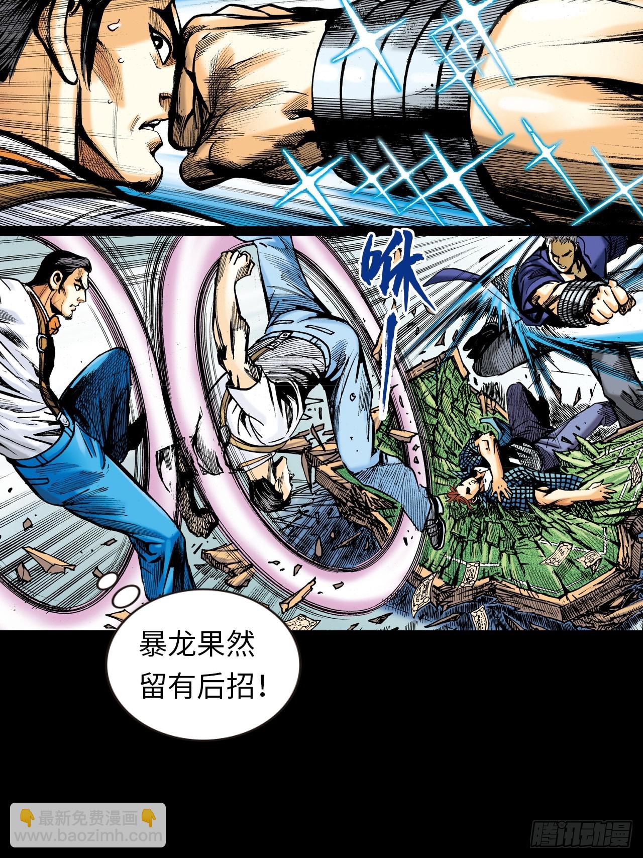 饭桶来了-第20话