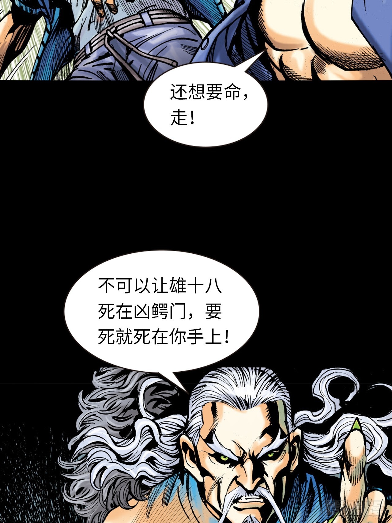 饭桶来了-第20话