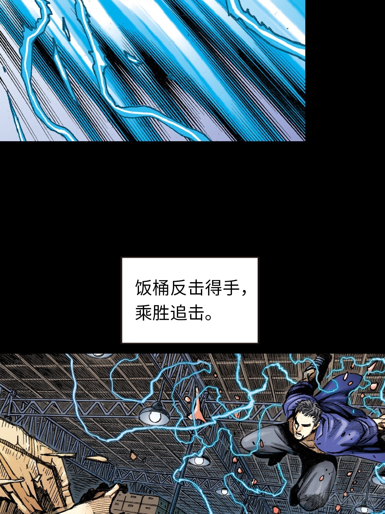 铁掌扬威-第24话