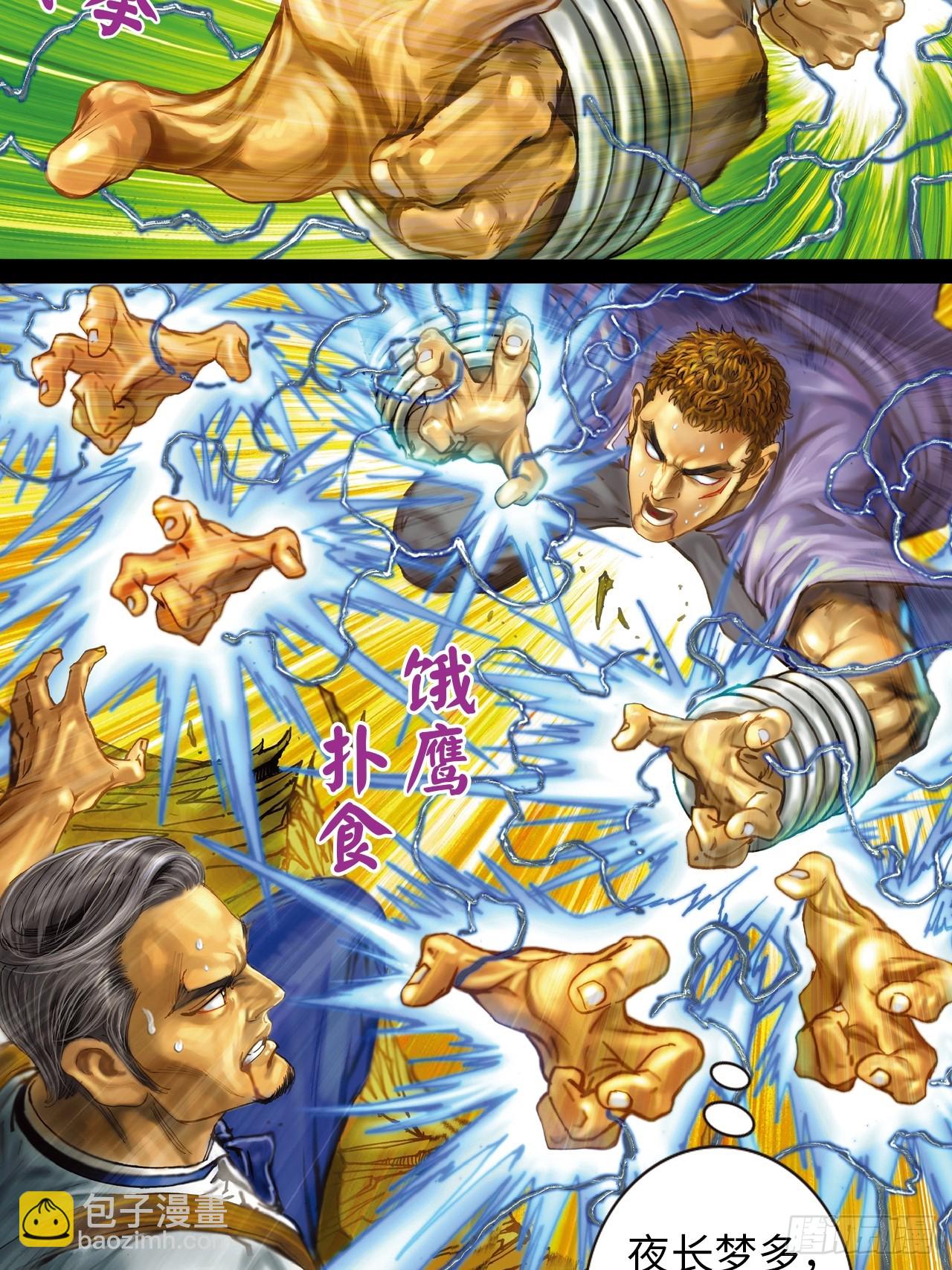 铁掌扬威-第24话