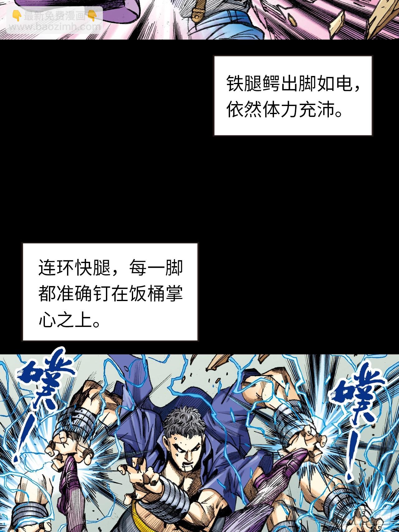 铁掌扬威-第24话