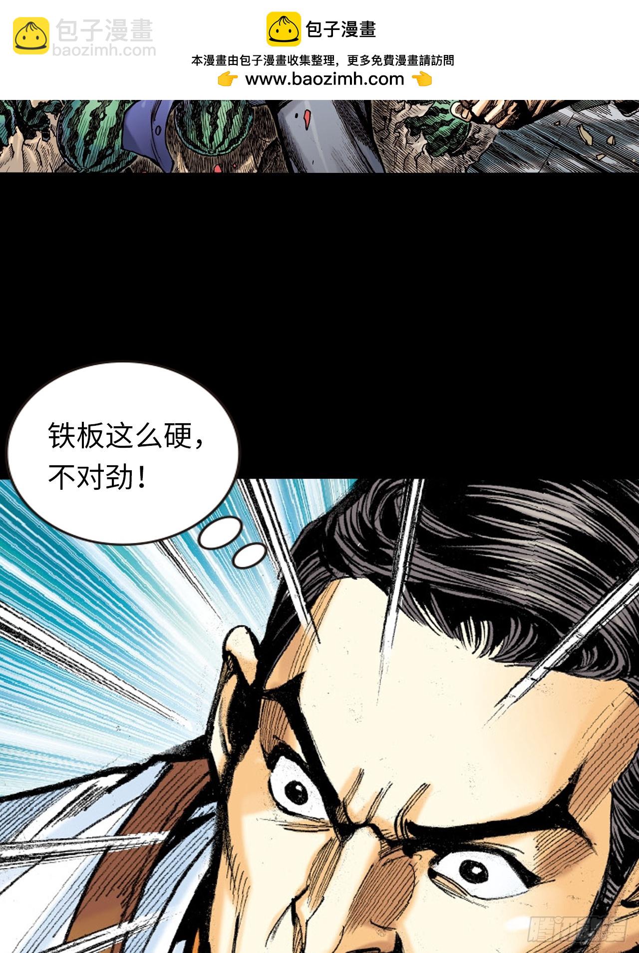 铁掌扬威-第24话