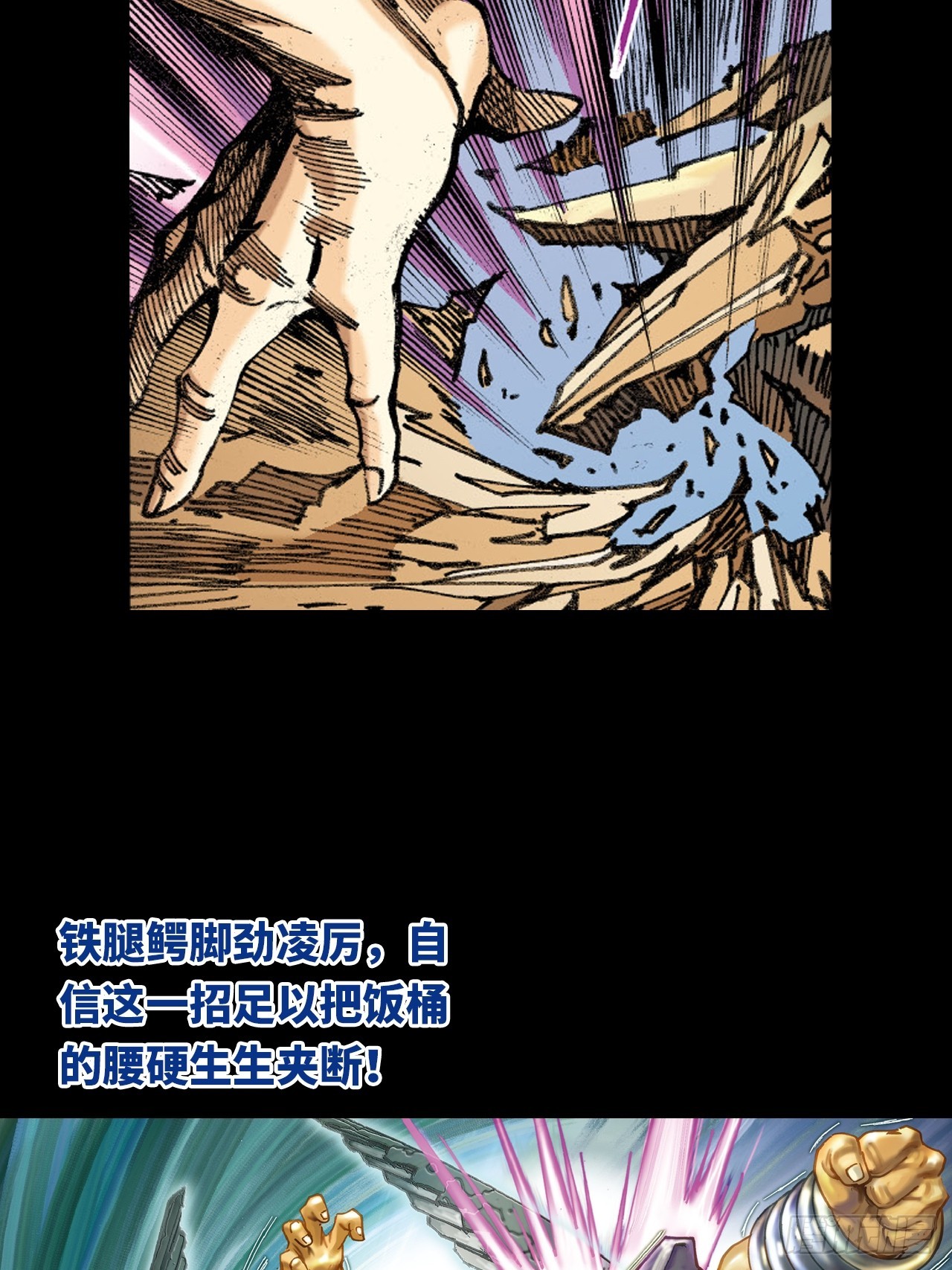 铁掌扬威-第24话