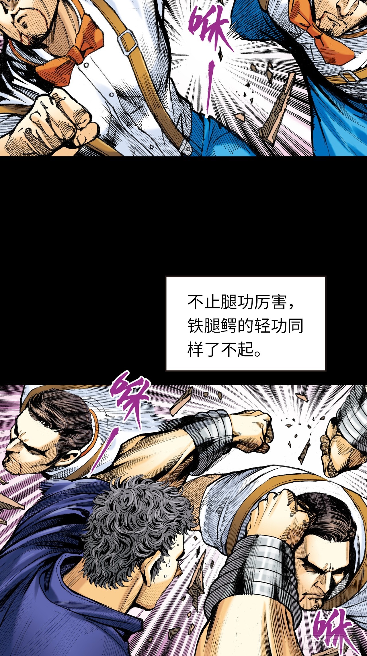 铁掌扬威-第24话