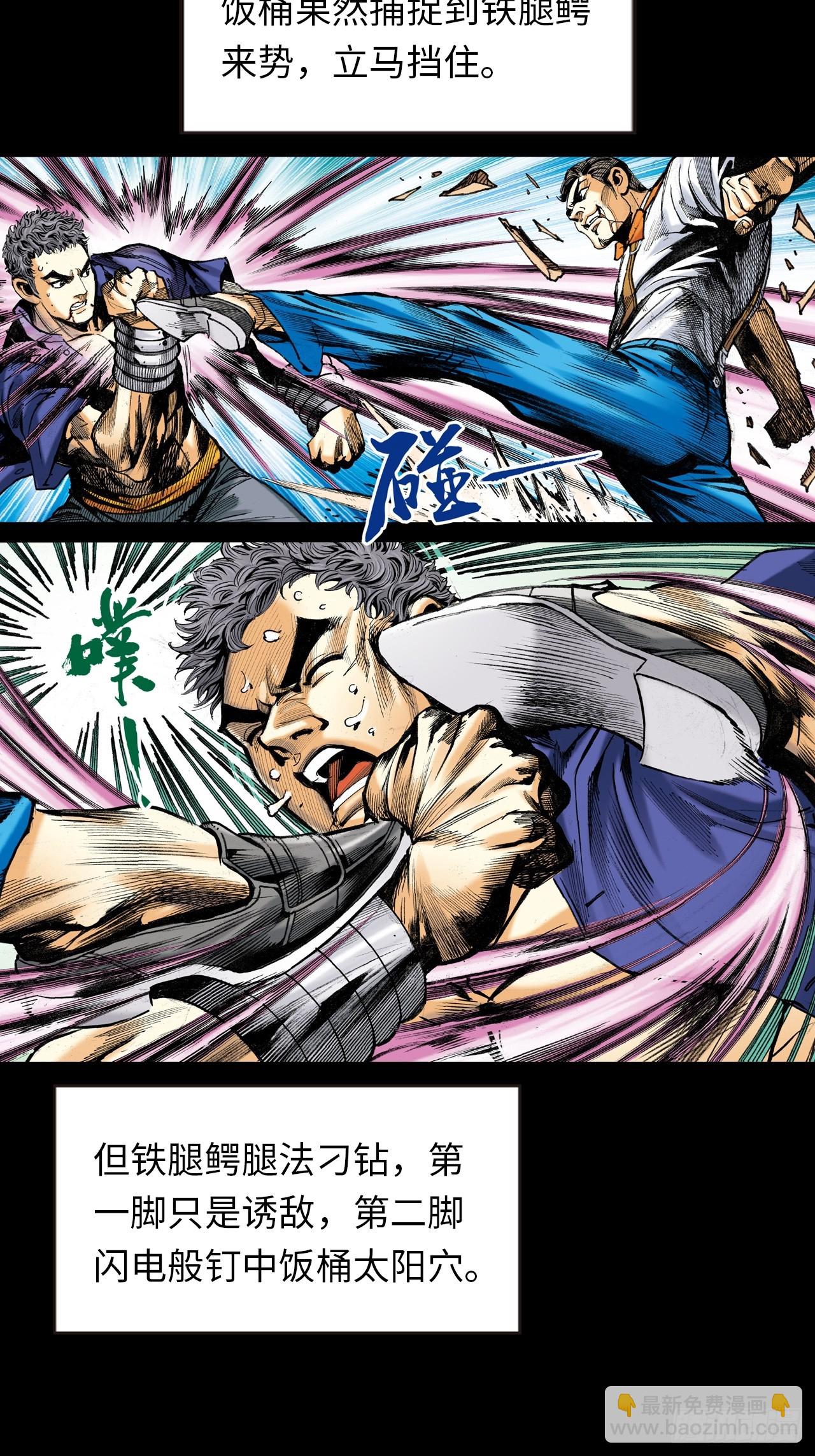 铁掌扬威-第24话