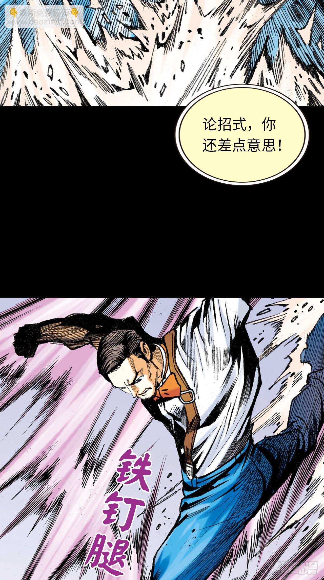 铁掌扬威-第24话