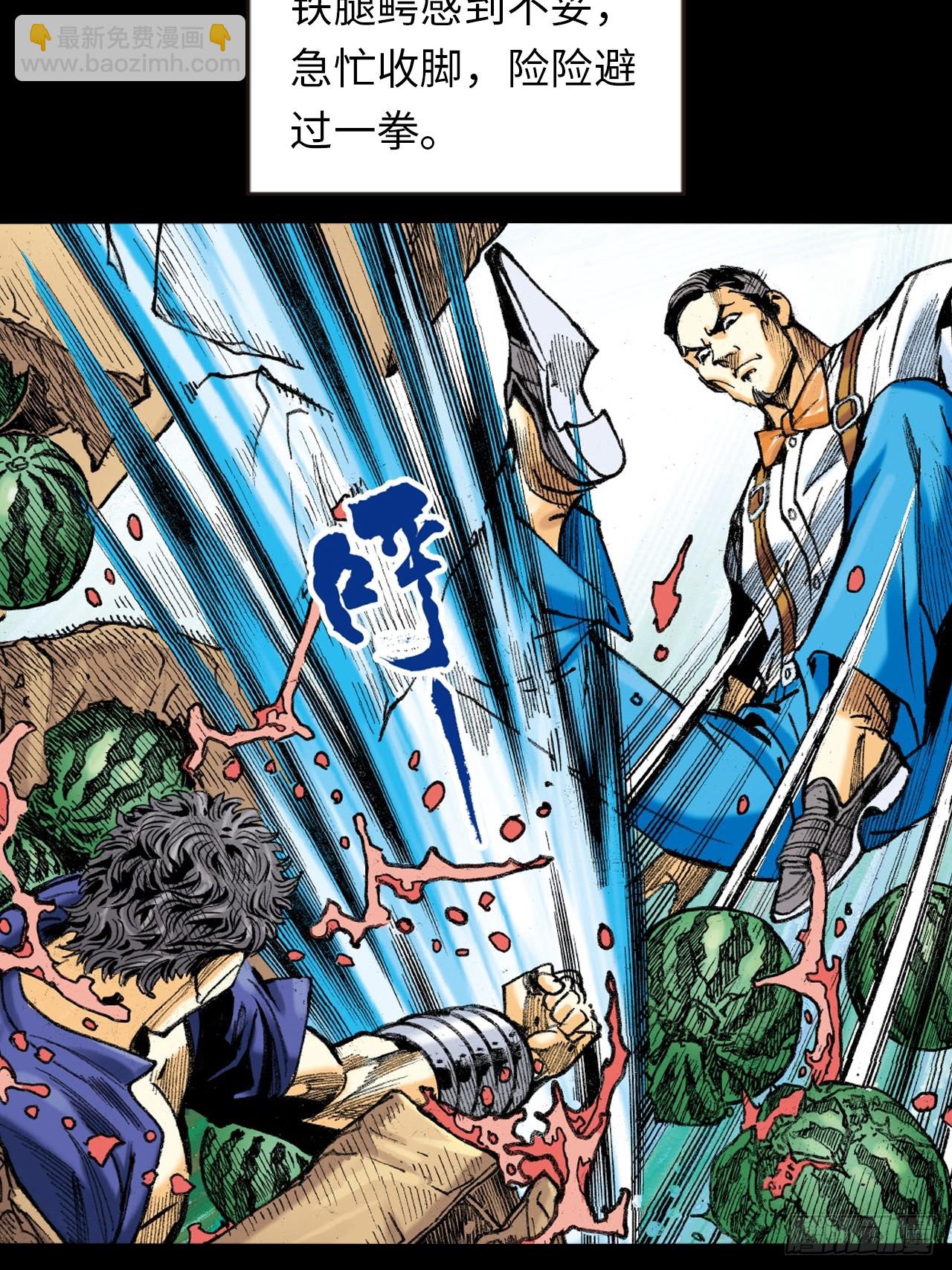 铁掌扬威-第24话