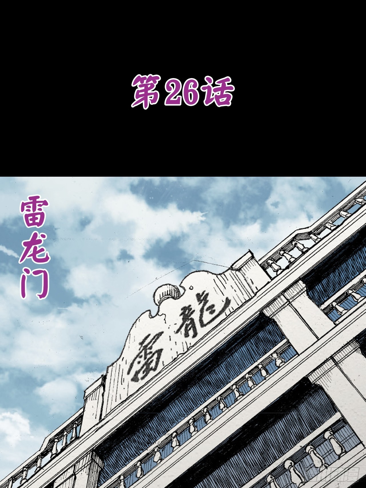 暴龙的软肋-第26话