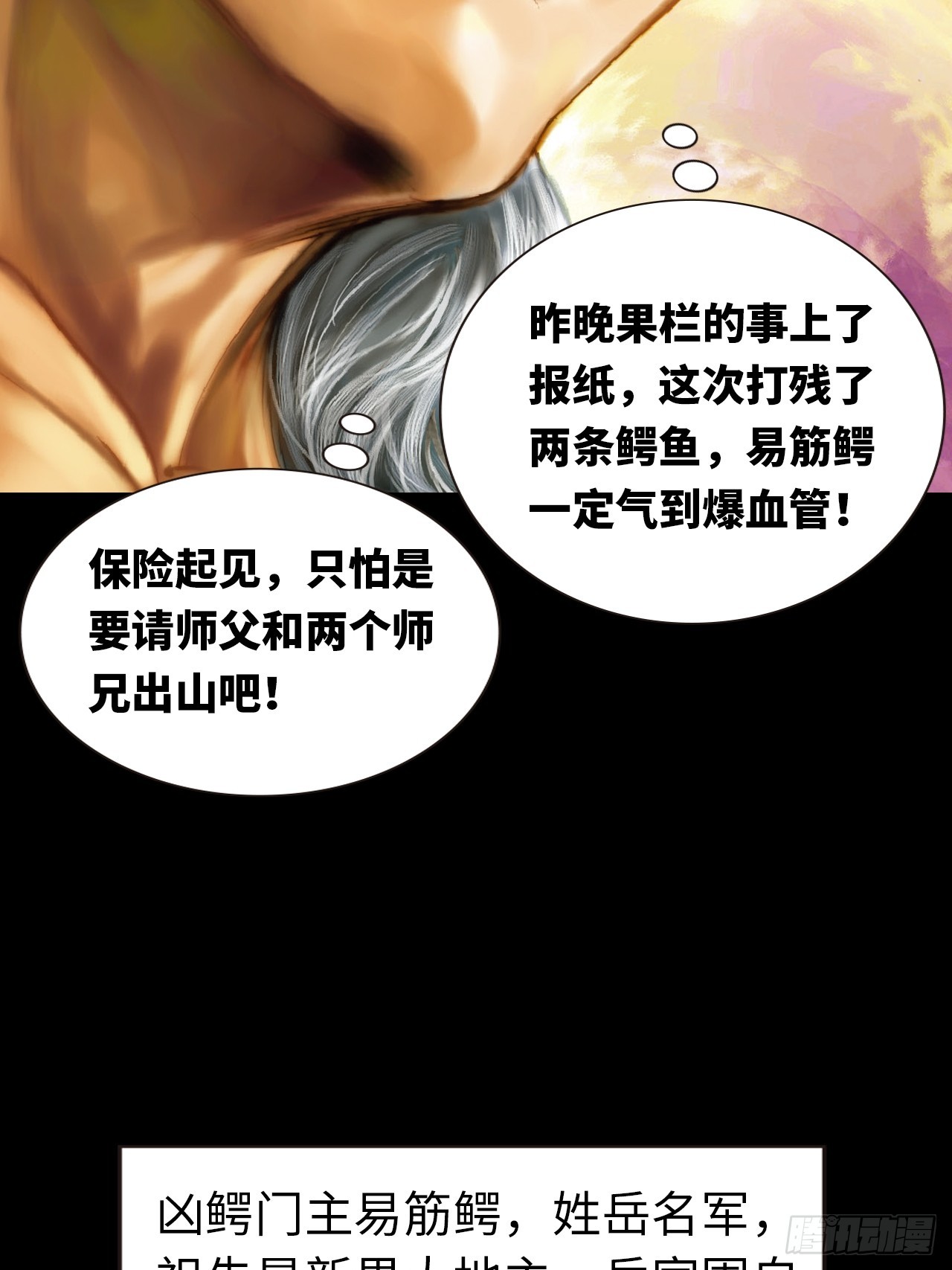 暴龙的软肋-第26话