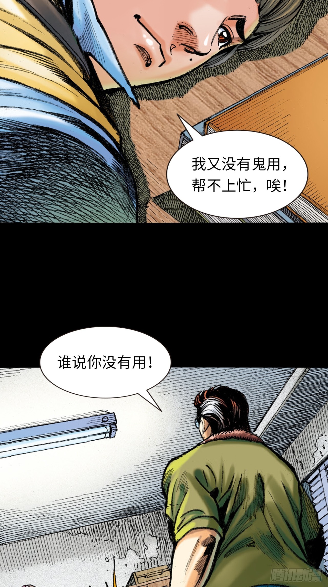 良心决策(1/2)-第28话