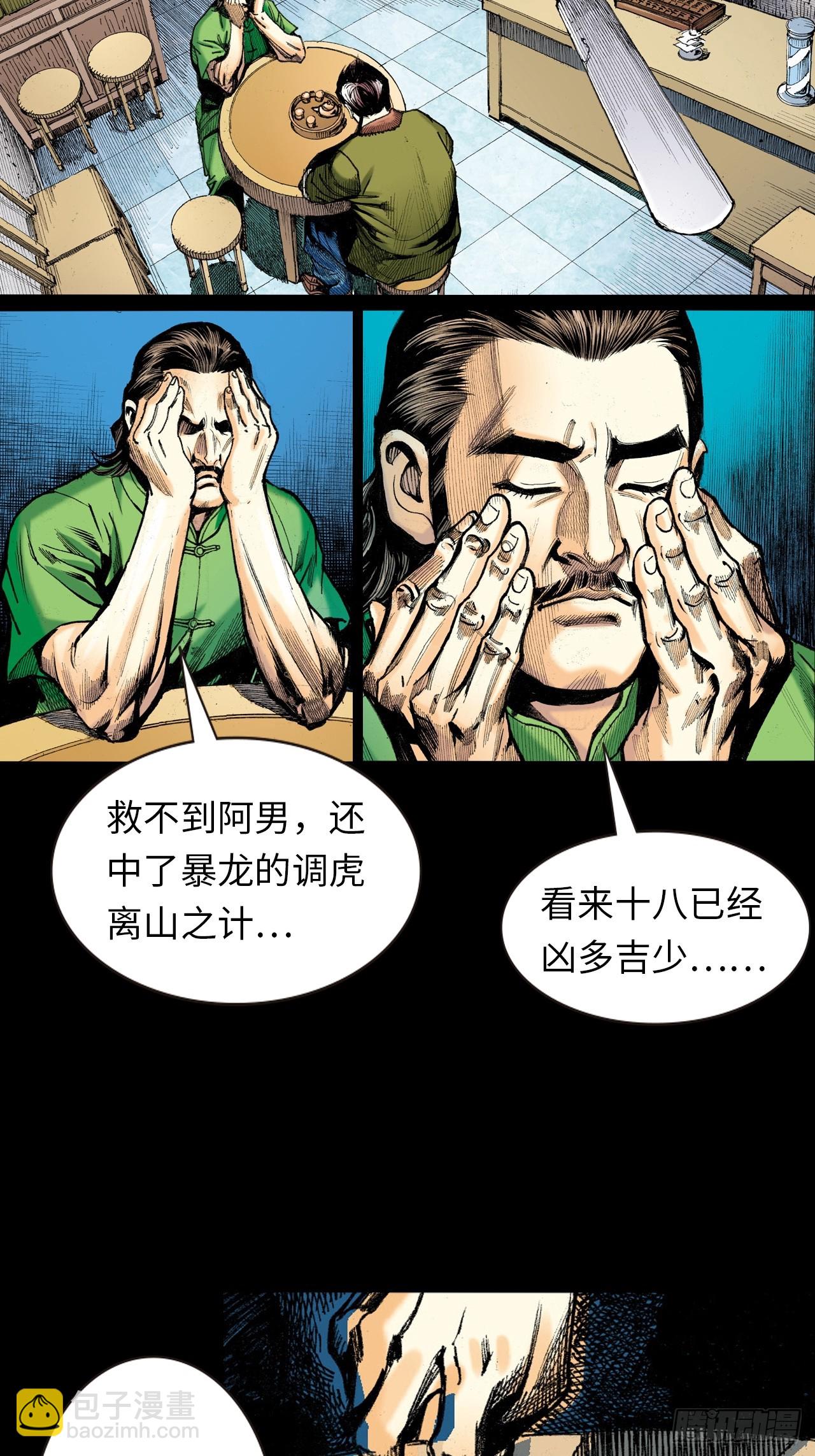 良心决策(1/2)-第28话