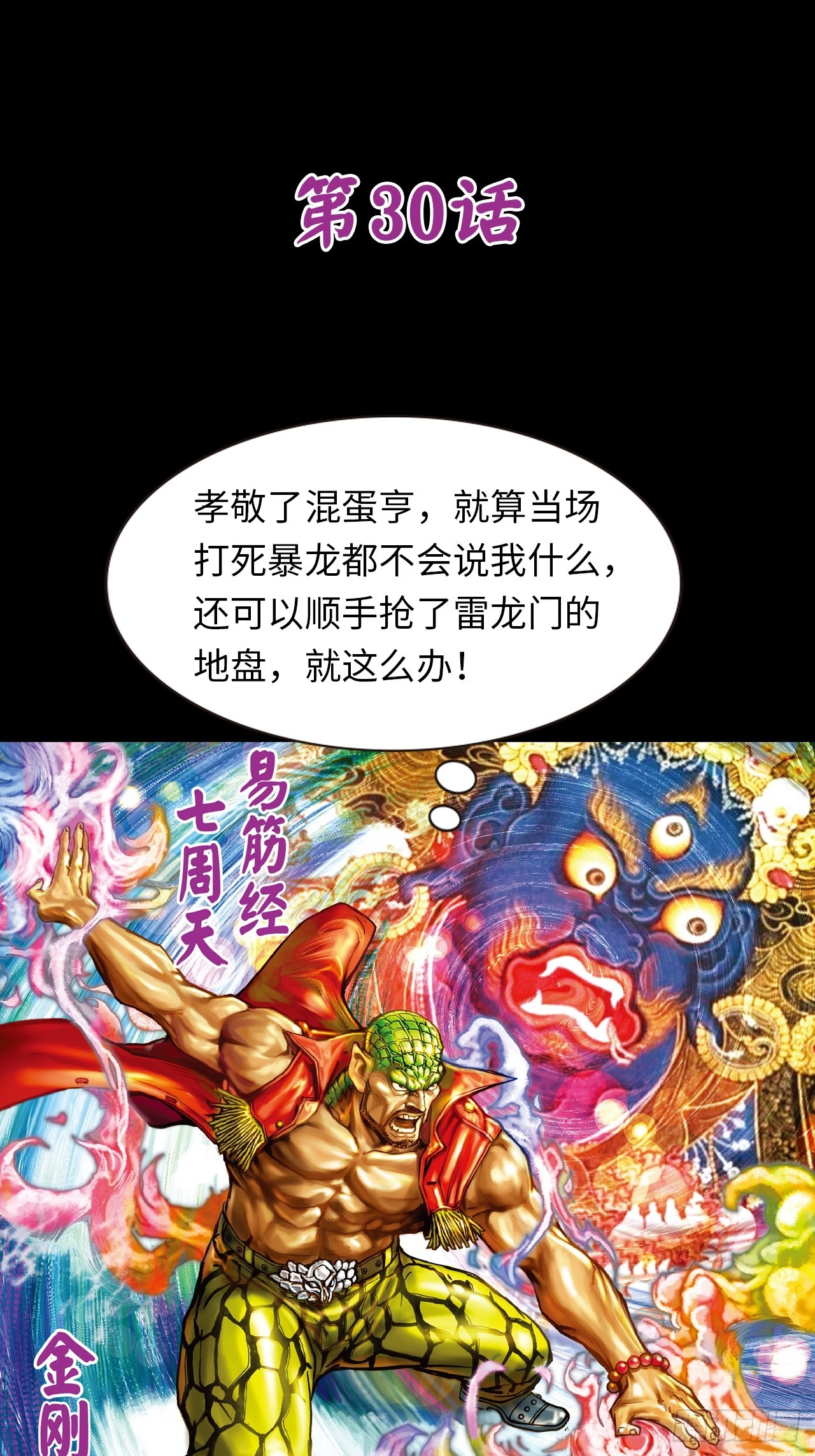 无敌易筋经-第30话