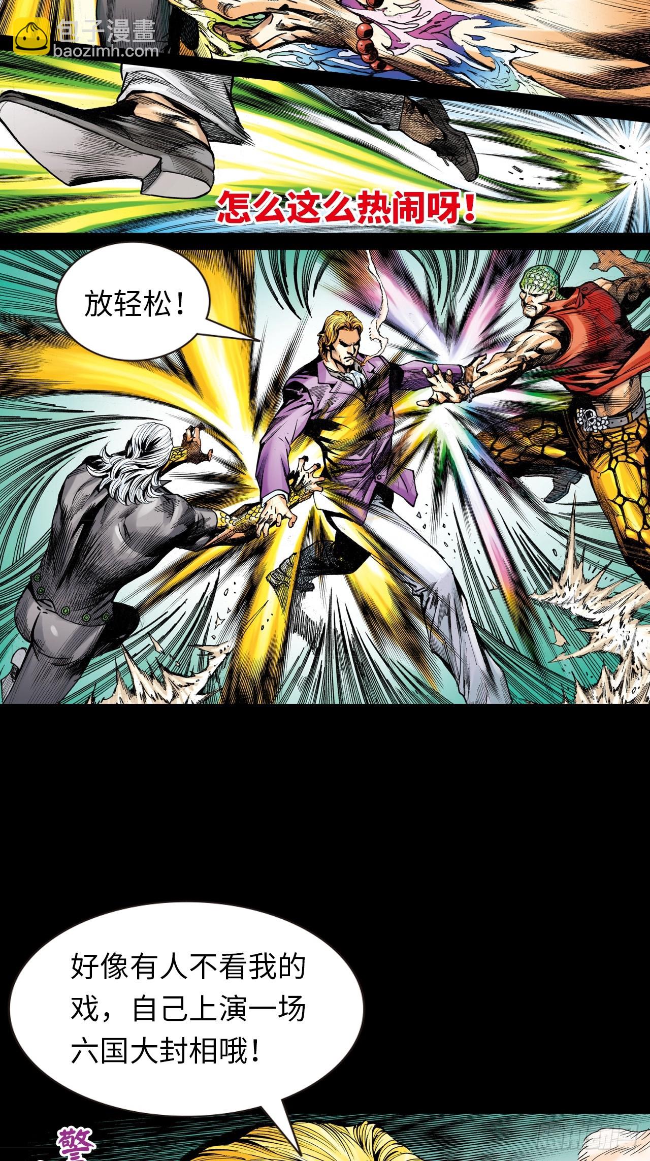 无敌易筋经-第30话