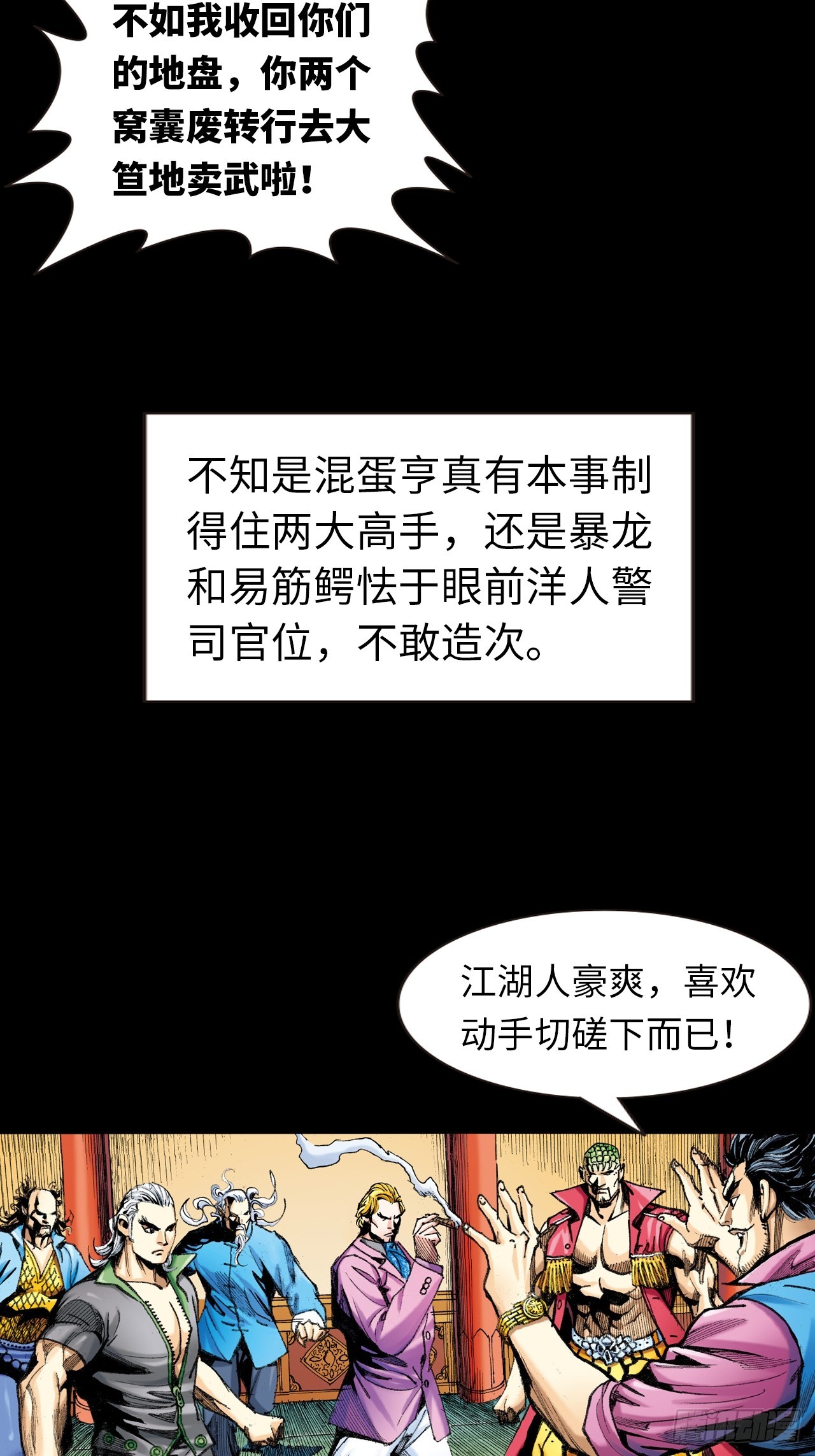 无敌易筋经-第30话