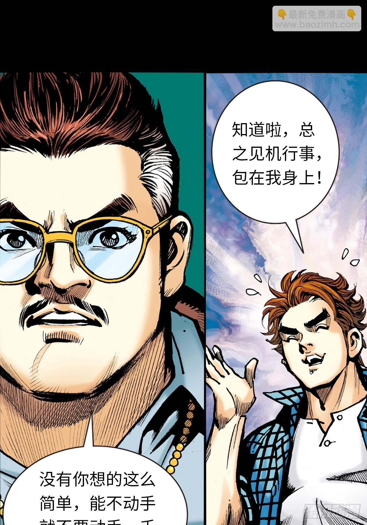 饭桶英雄(1/2)-第4话