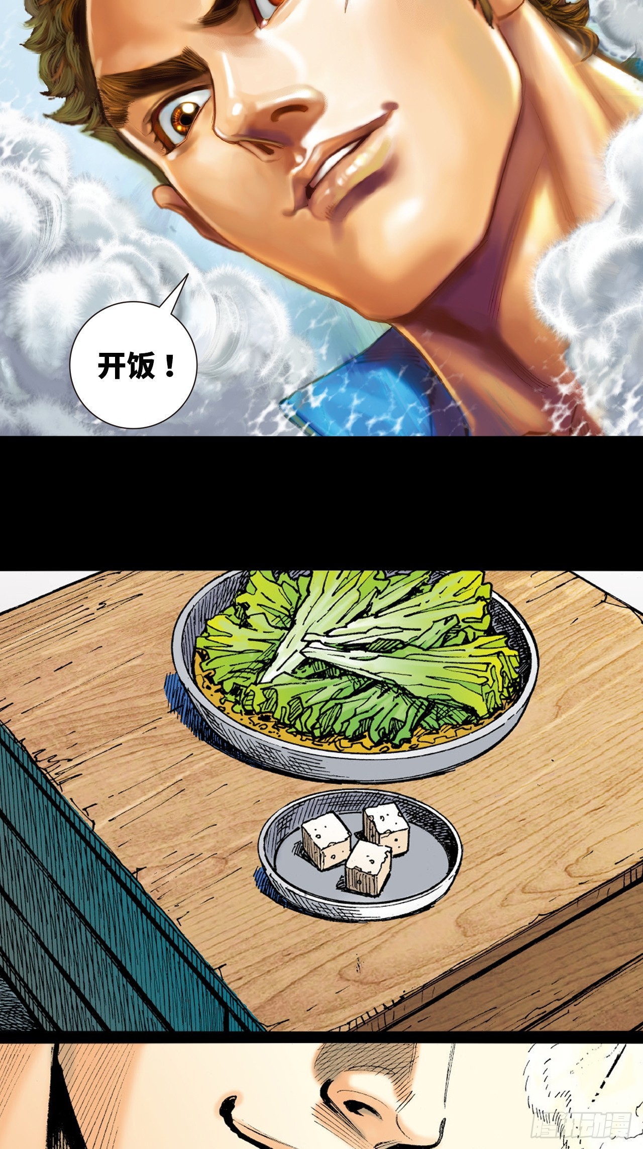 饭桶英雄(1/2)-第4话