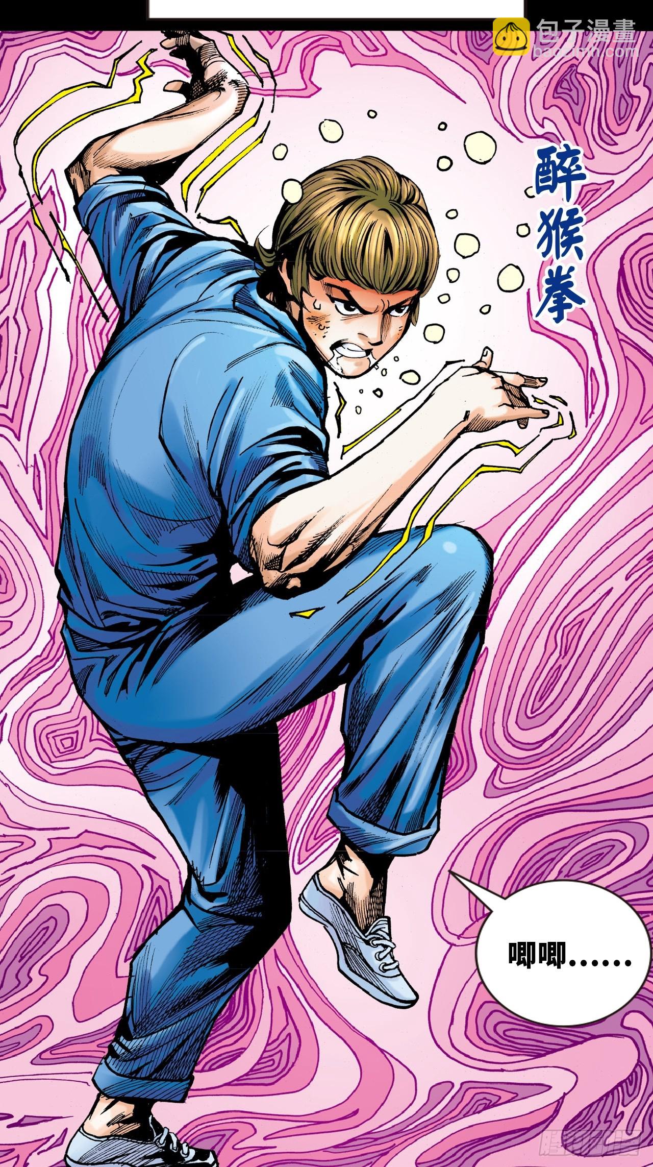 醉了疯了狂了！-第32话