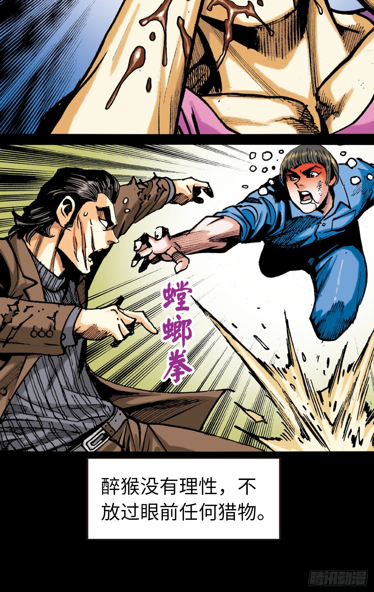 醉了疯了狂了！-第32话