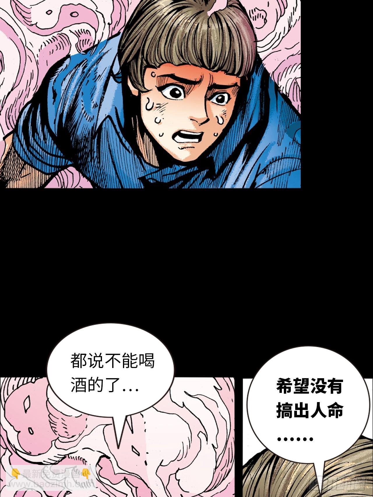 醉了疯了狂了！-第32话