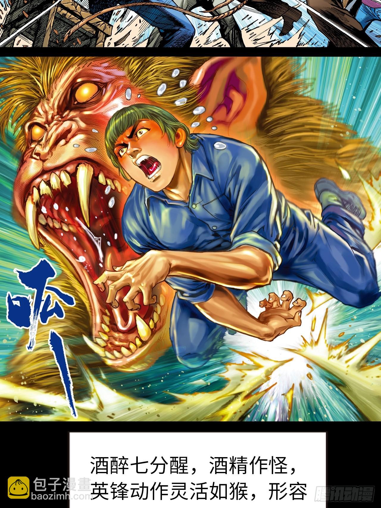 醉了疯了狂了！-第32话