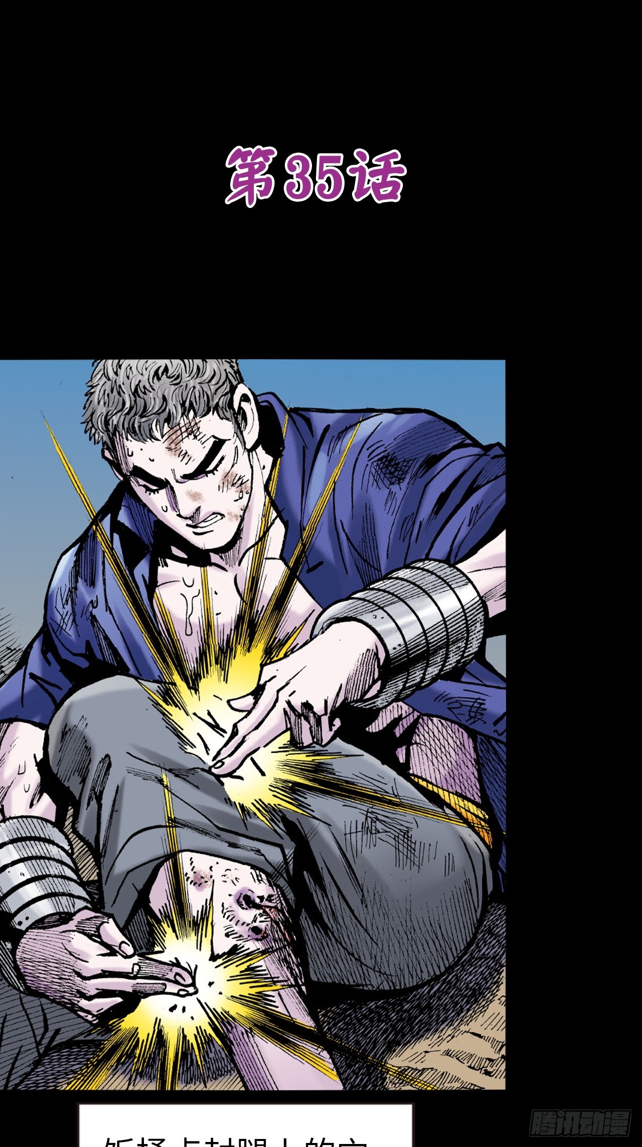 猎杀雄十八-第34话