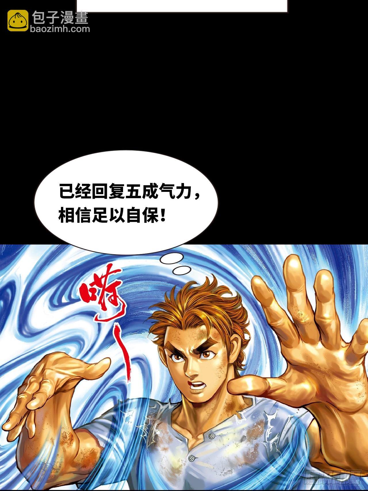 猎杀雄十八-第34话