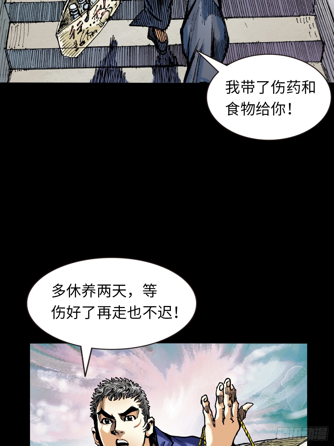 猎杀雄十八-第34话