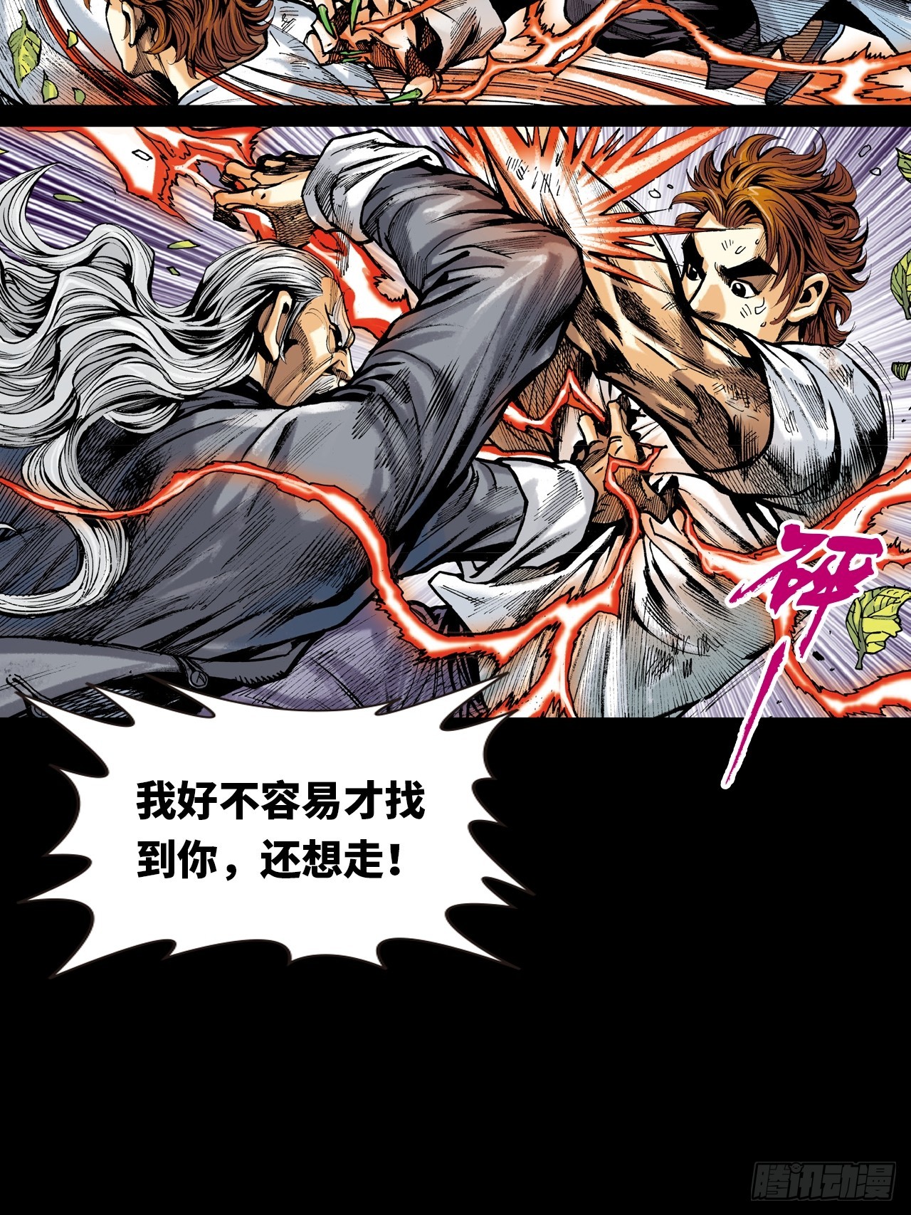 猎杀雄十八-第34话