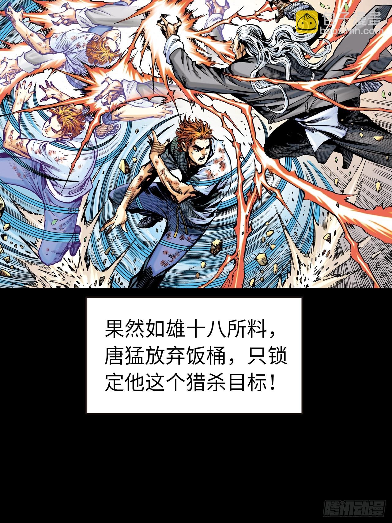 猎杀雄十八-第34话
