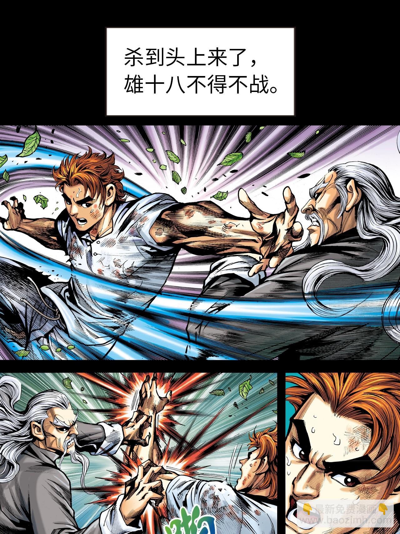 猎杀雄十八-第34话