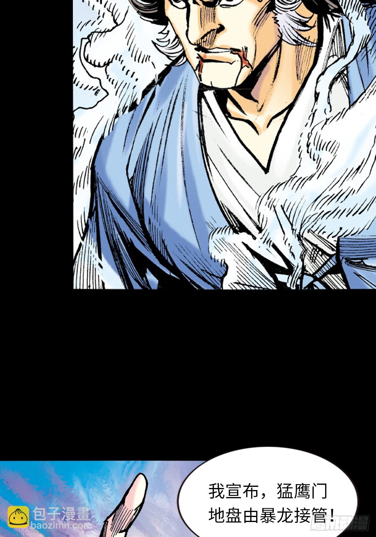 新猛鹰门主(1/2)-第40话