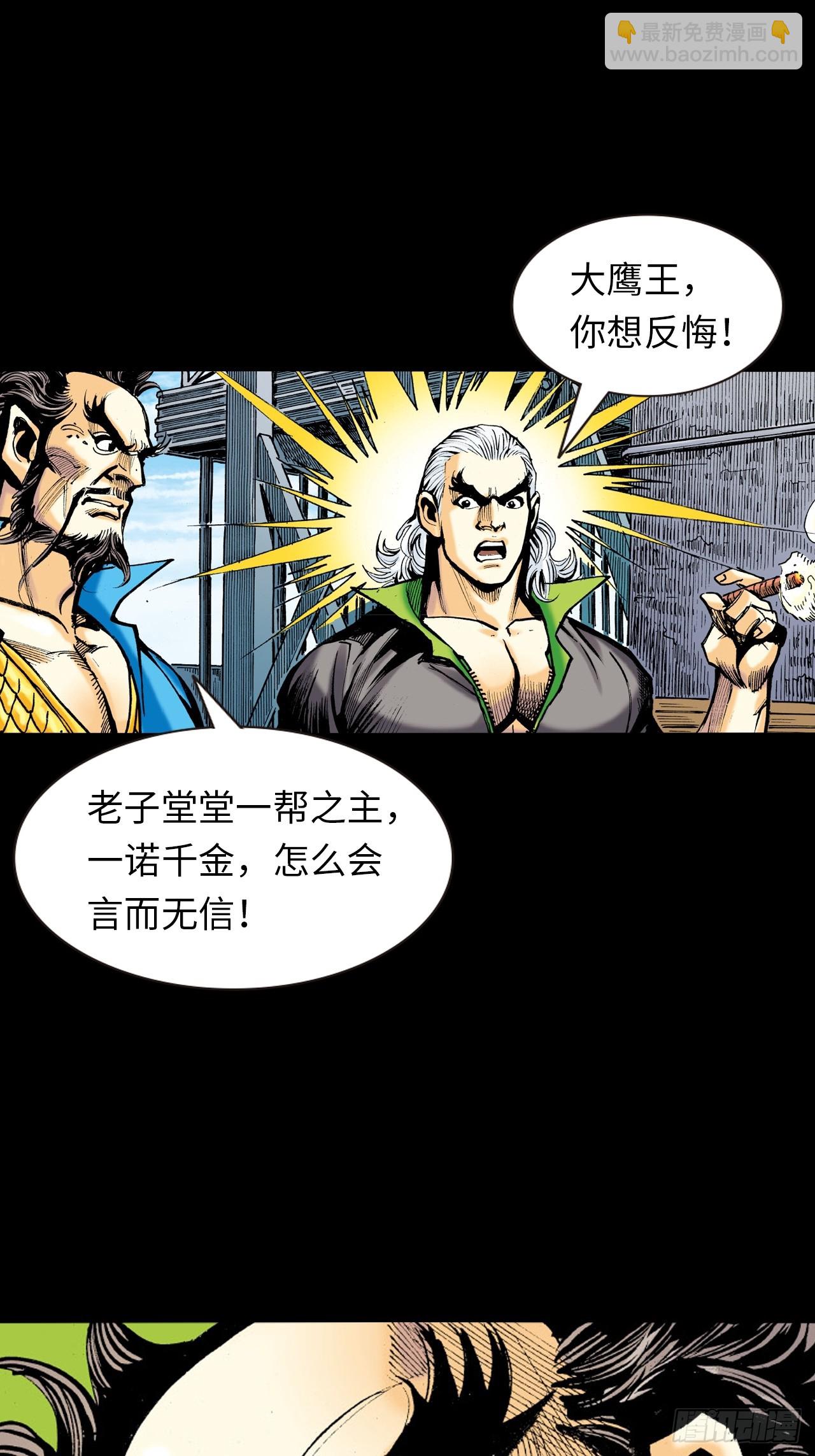 新猛鹰门主(1/2)-第40话