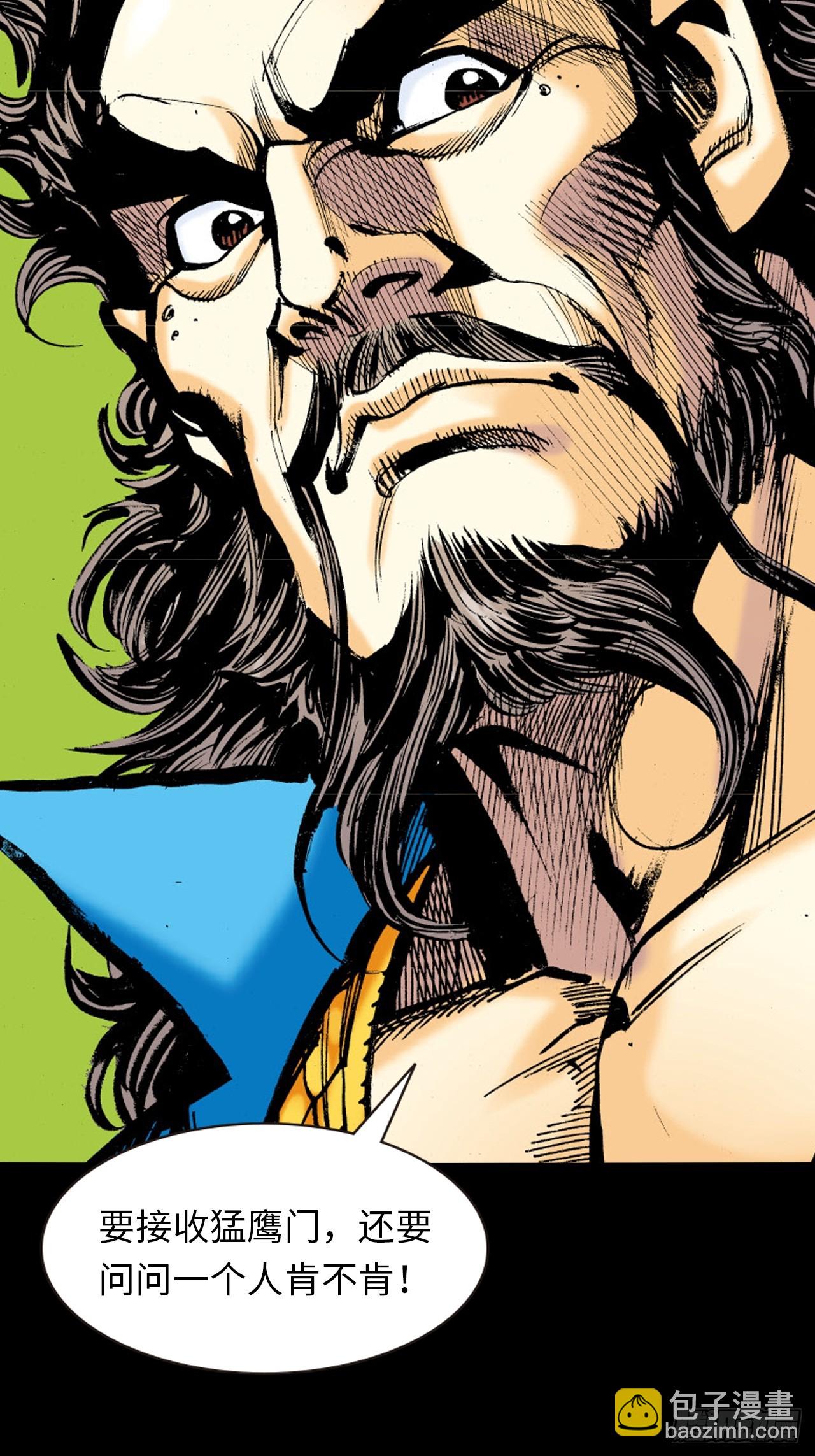 新猛鹰门主(1/2)-第40话