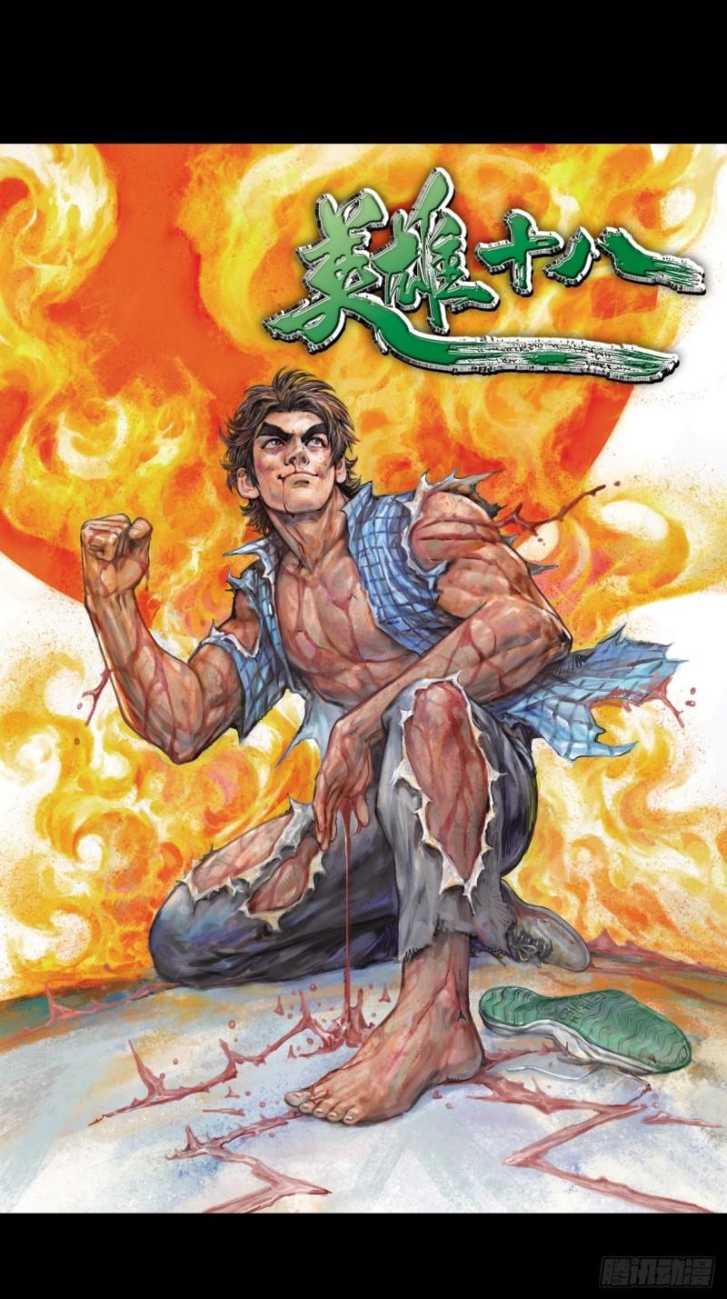 十招战约-第42话