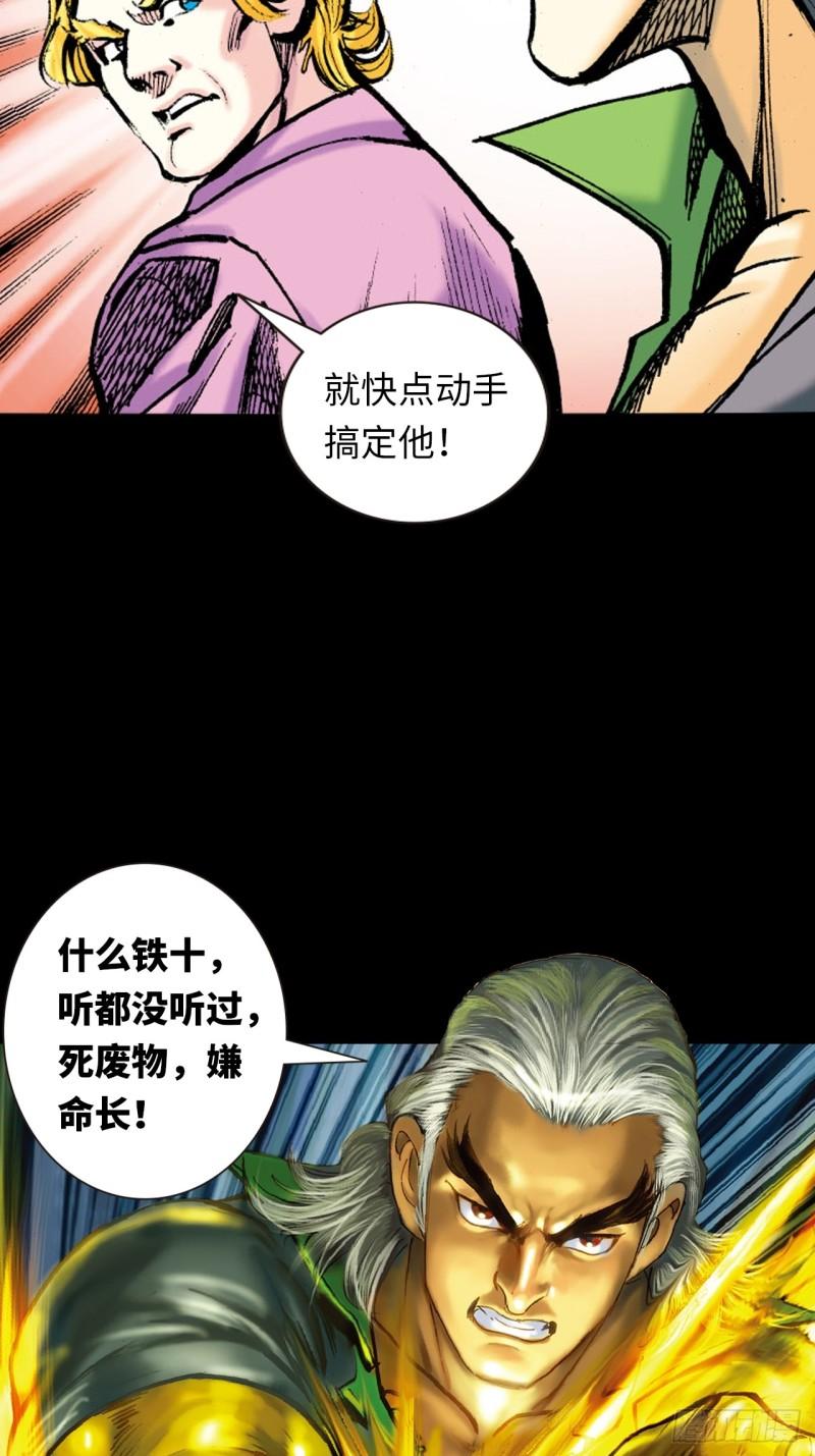 十招战约-第42话