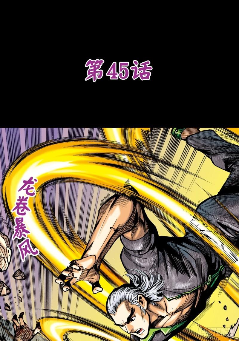 打不倒的铁十-第44话