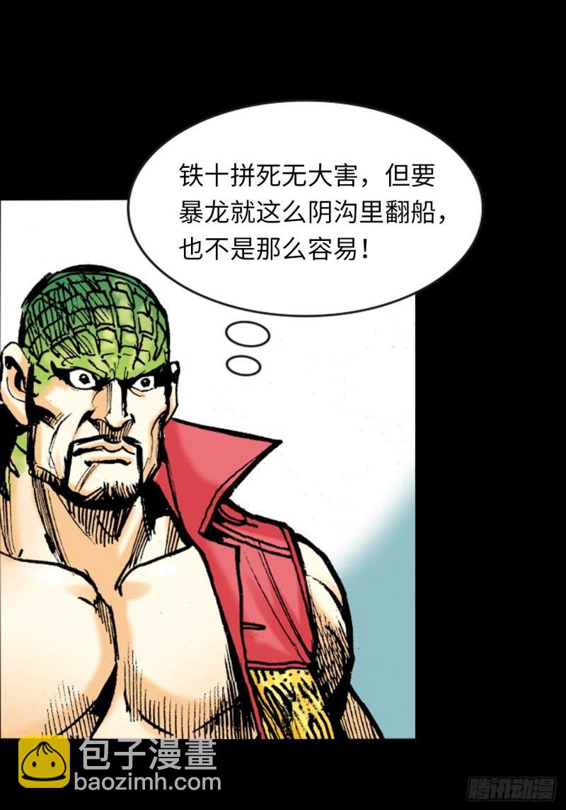 打不倒的铁十-第44话