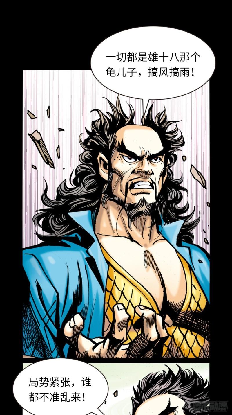 念奴娇(1/2)-第46话