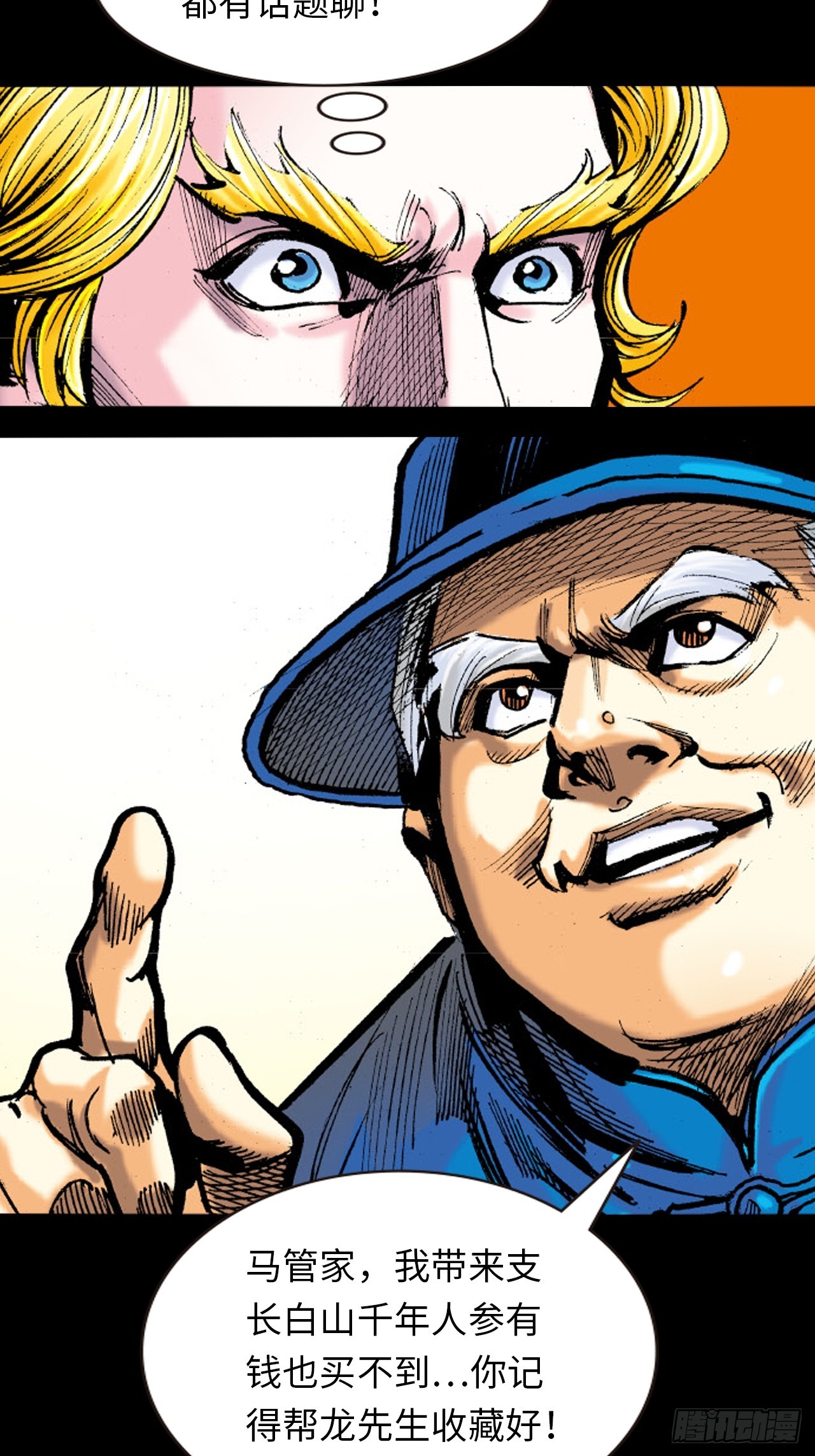 权力大亨(1/2)-第50话